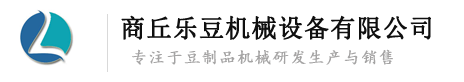 河南商丘乐豆豆制品设备机械